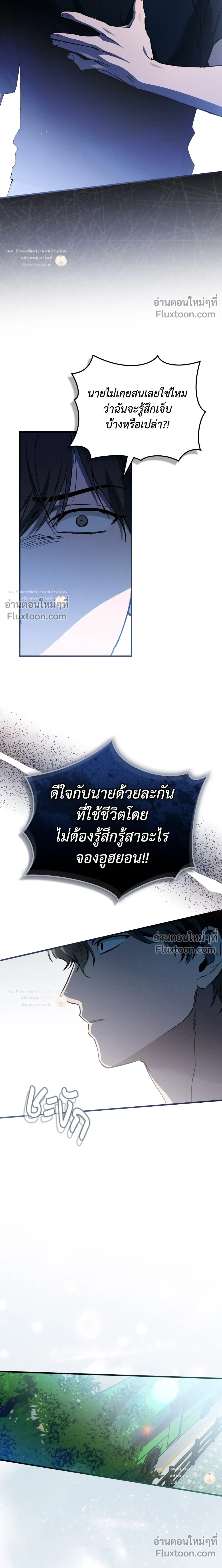 A Wolf in Sheep's Clothing หน้า 8