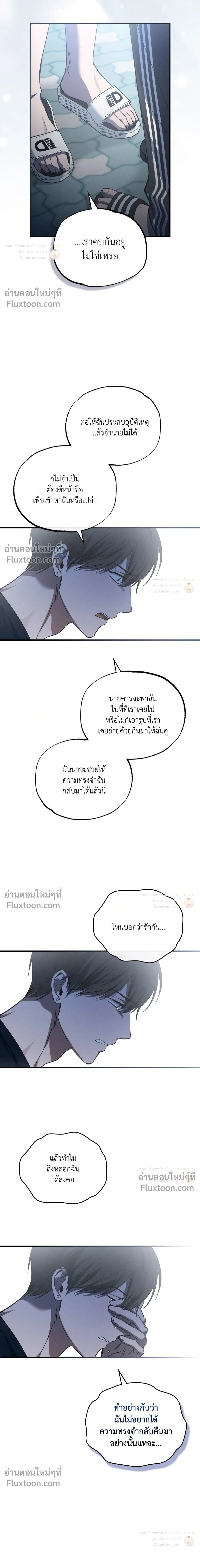 A Wolf in Sheep's Clothing หน้า 9