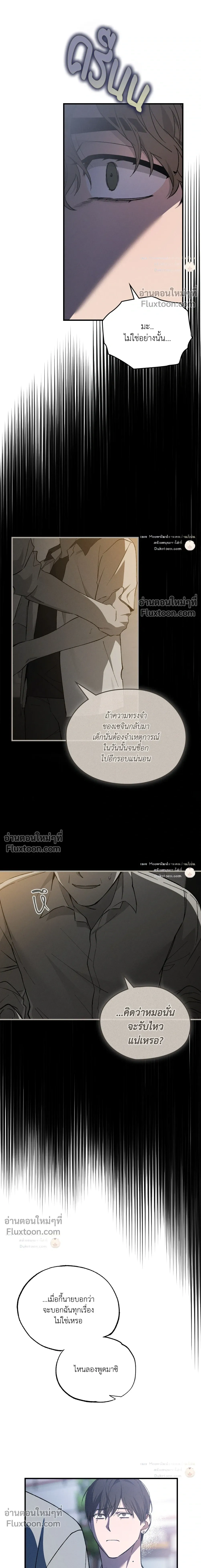 A Wolf in Sheep's Clothing หน้า 10