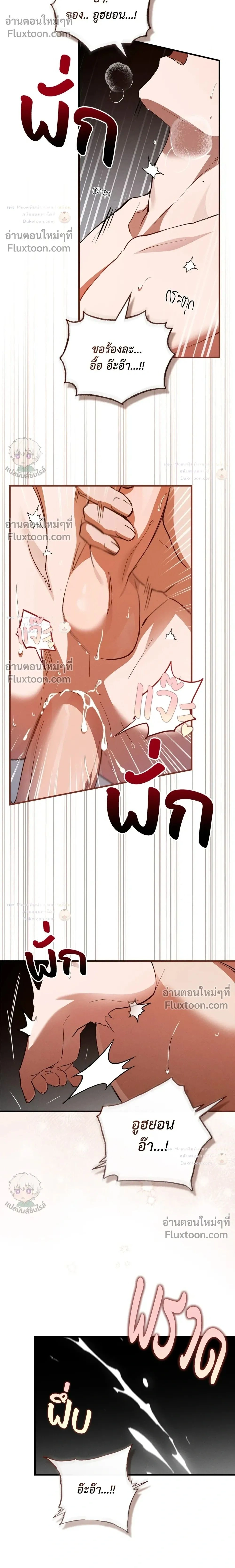 A Wolf in Sheep's Clothing หน้า 2