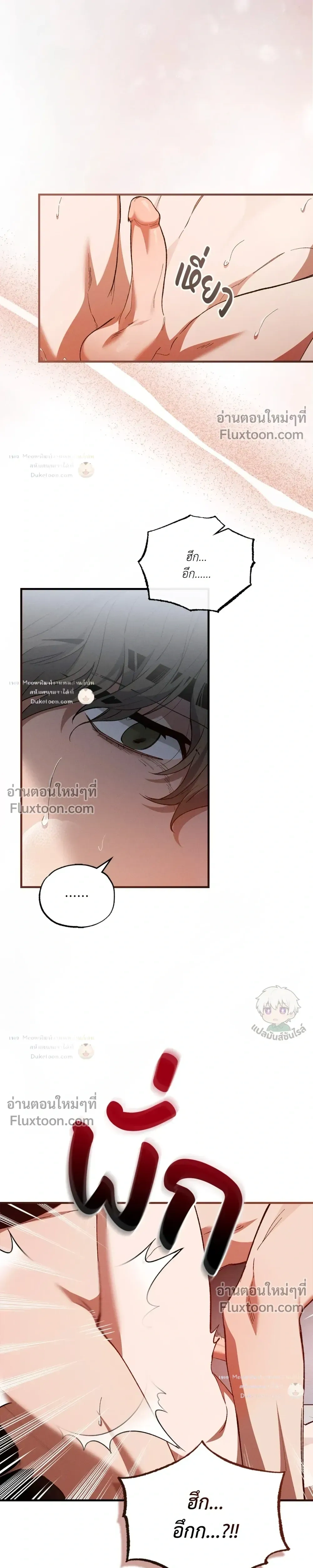 A Wolf in Sheep's Clothing หน้า 14