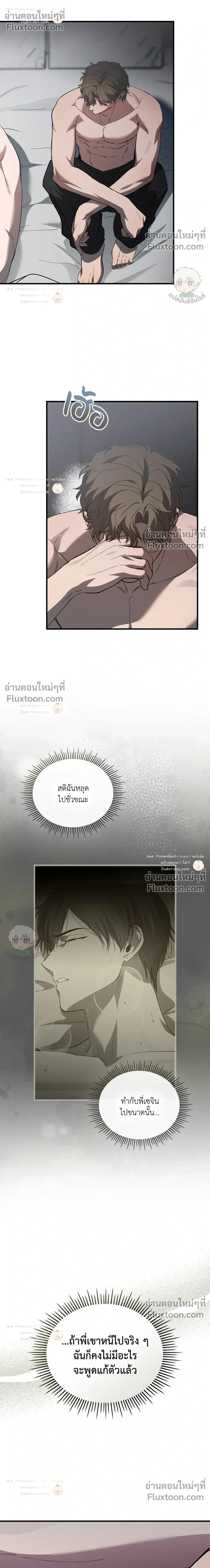 A Wolf in Sheep's Clothing หน้า 6