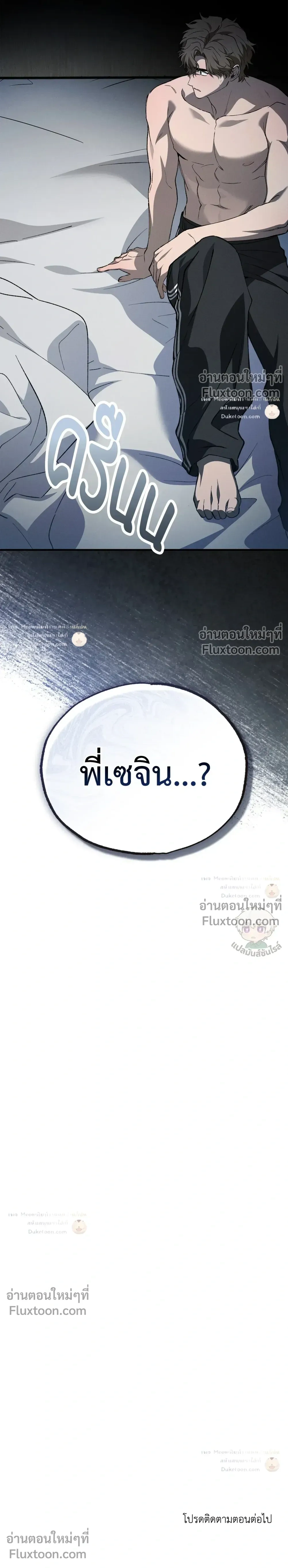 A Wolf in Sheep's Clothing หน้า 9