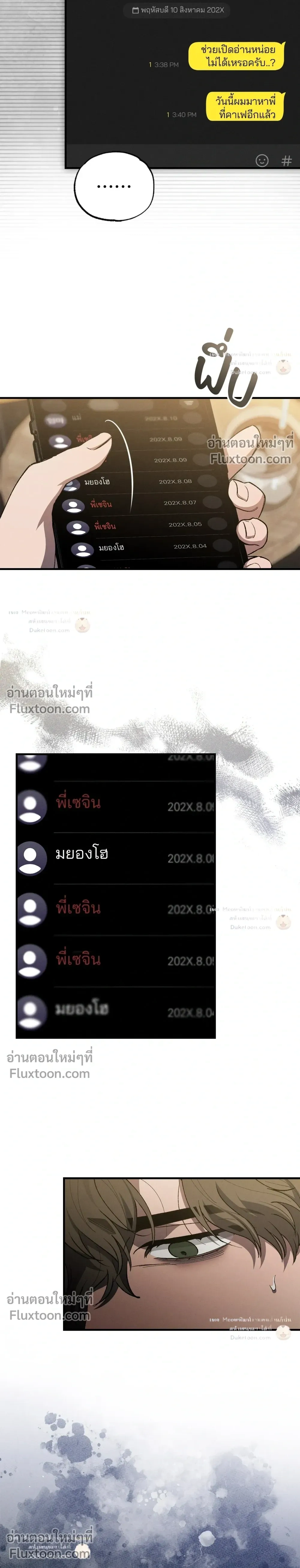 A Wolf in Sheep's Clothing หน้า 2