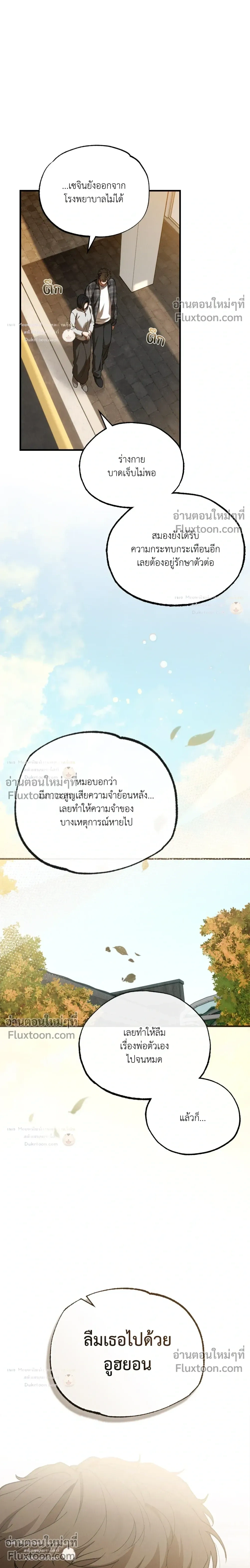 A Wolf in Sheep's Clothing หน้า 11