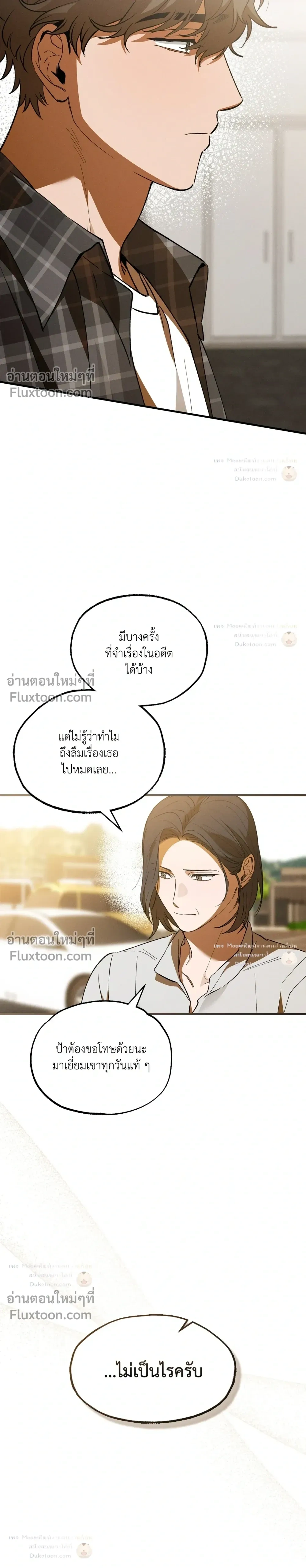 A Wolf in Sheep's Clothing หน้า 12