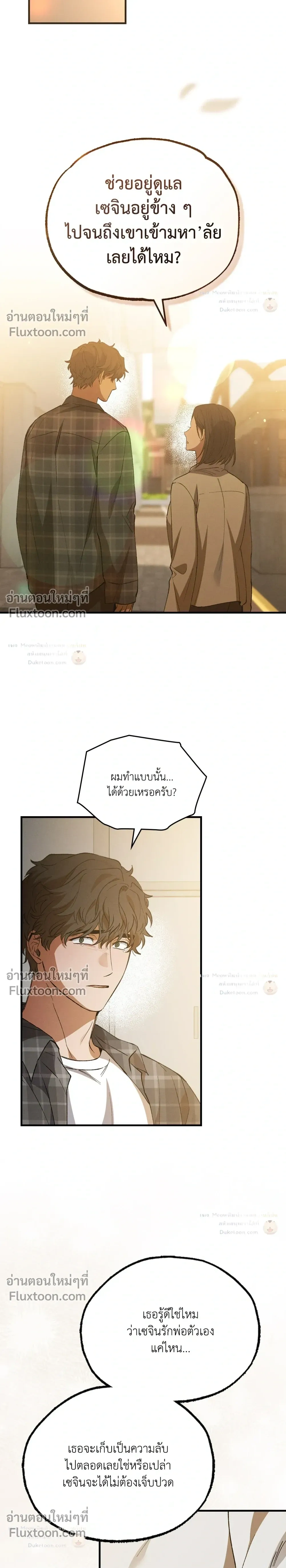 A Wolf in Sheep's Clothing หน้า 14