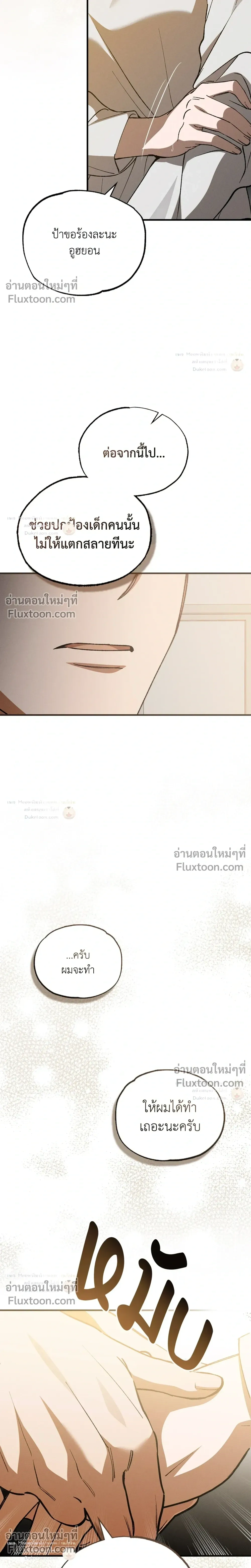 A Wolf in Sheep's Clothing หน้า 15