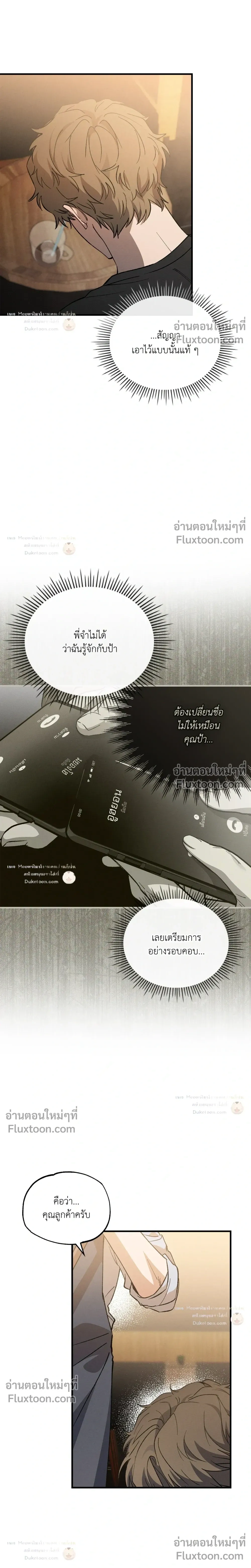 A Wolf in Sheep's Clothing หน้า 17
