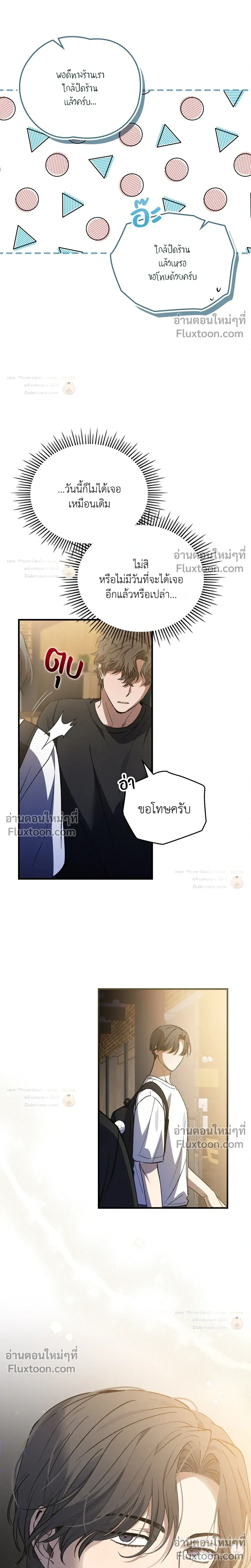 A Wolf in Sheep's Clothing หน้า 18