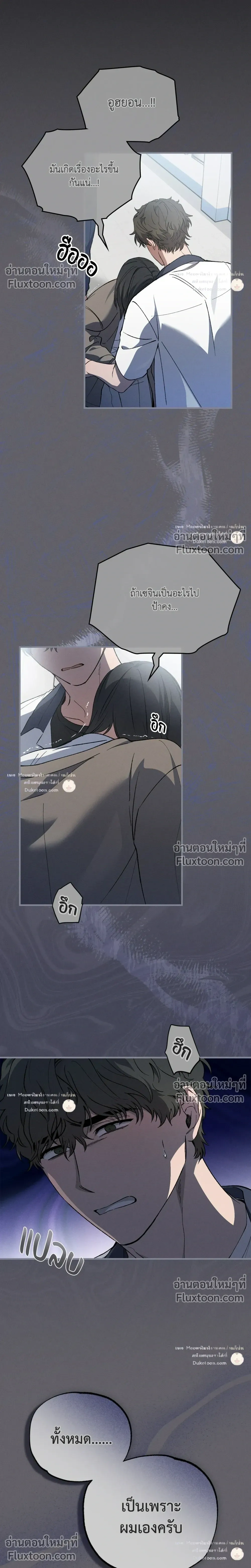 A Wolf in Sheep's Clothing หน้า 4