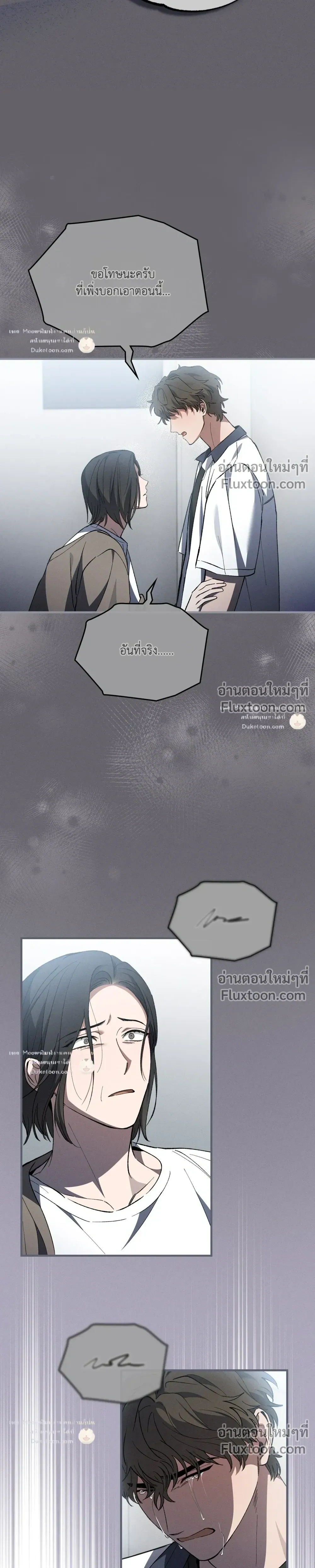 A Wolf in Sheep's Clothing หน้า 5