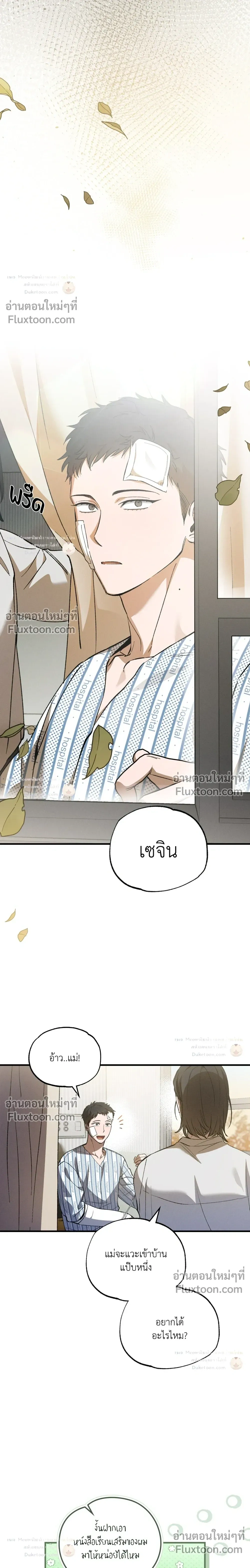 A Wolf in Sheep's Clothing หน้า 8