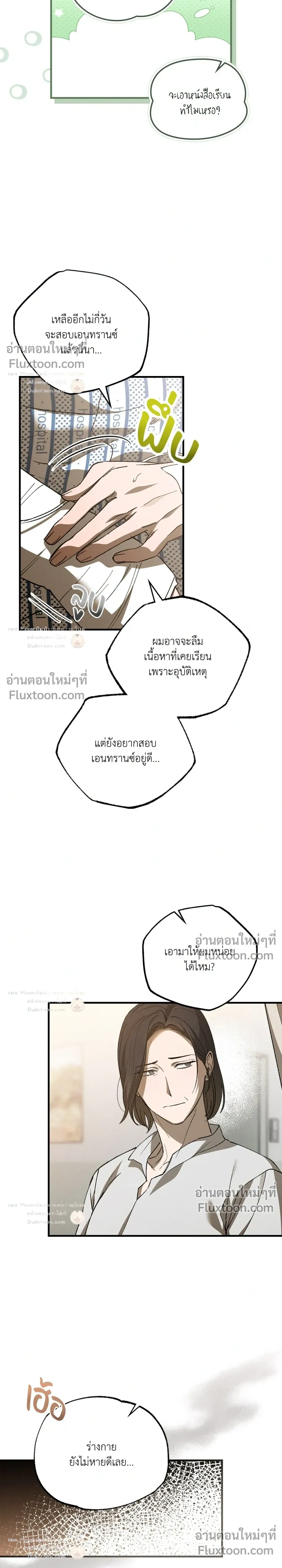 A Wolf in Sheep's Clothing หน้า 9