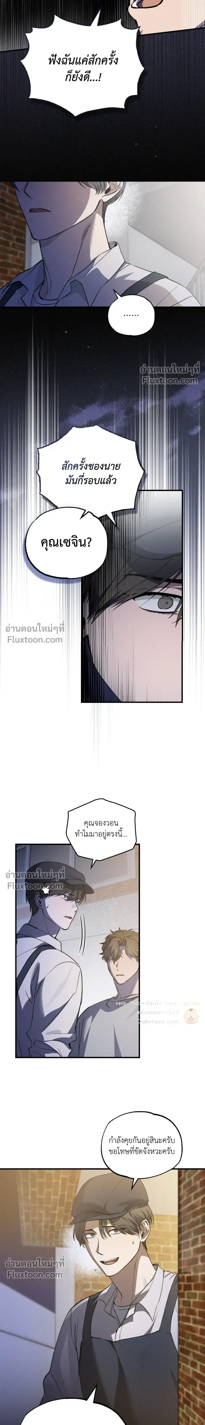 A Wolf in Sheep's Clothing หน้า 13