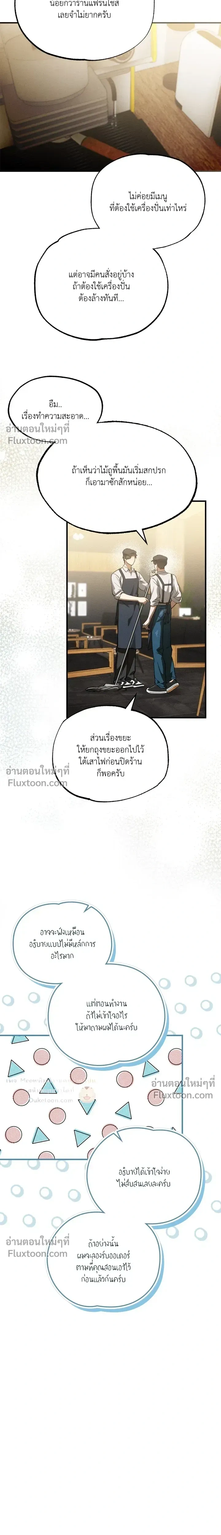 A Wolf in Sheep's Clothing หน้า 4