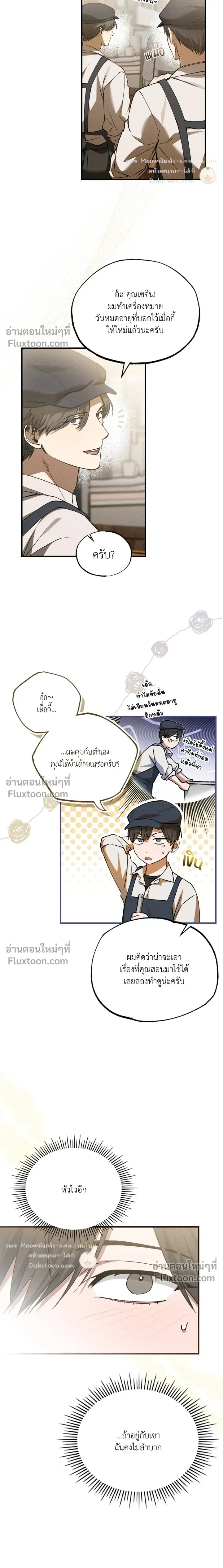 A Wolf in Sheep's Clothing หน้า 6