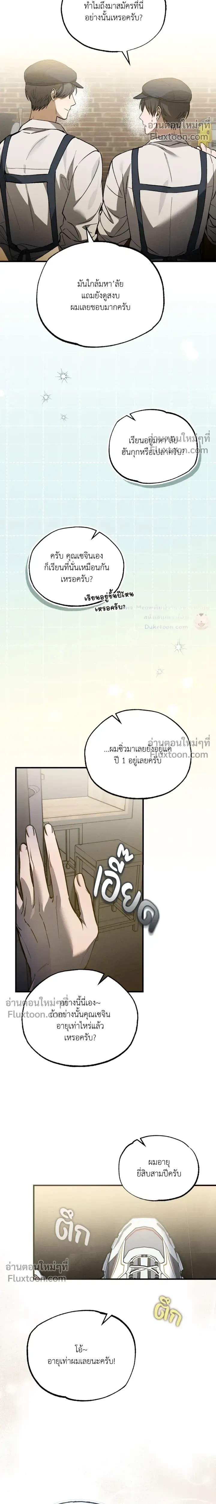 A Wolf in Sheep's Clothing หน้า 8