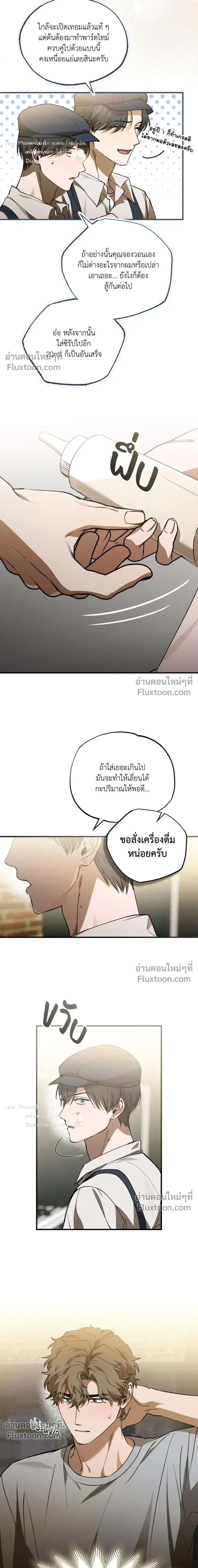 A Wolf in Sheep's Clothing หน้า 9