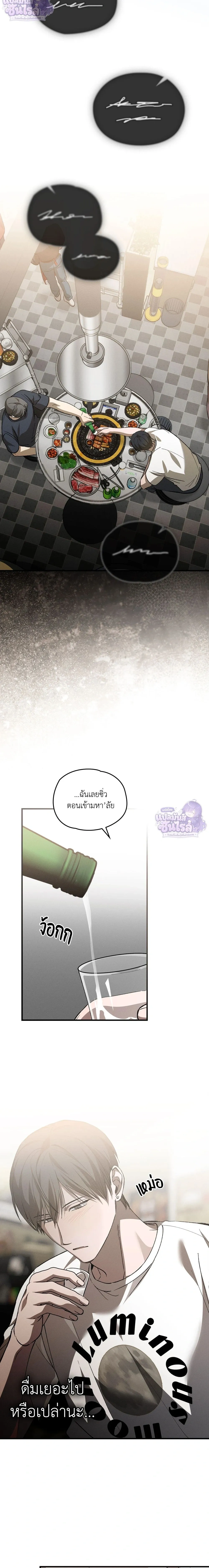 A Wolf in Sheep's Clothing หน้า 12