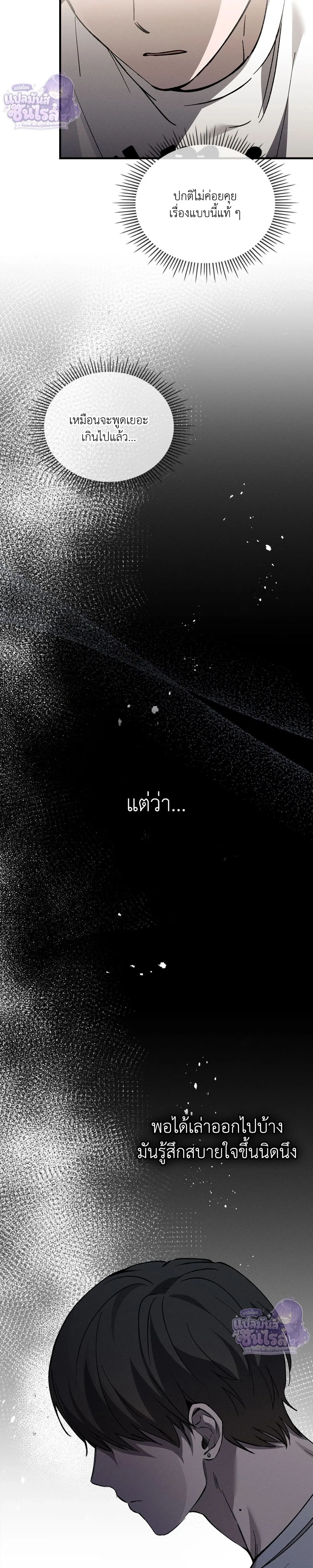 A Wolf in Sheep's Clothing หน้า 13