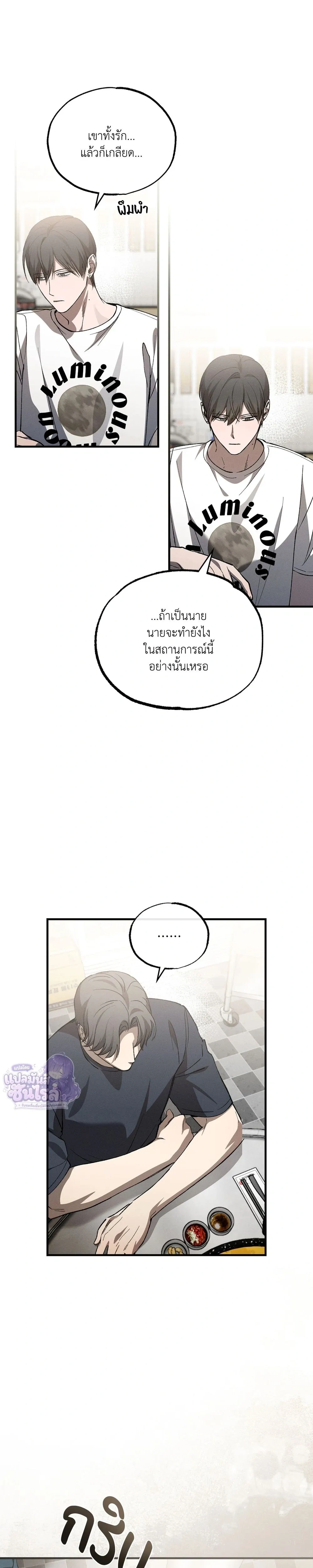 A Wolf in Sheep's Clothing หน้า 15