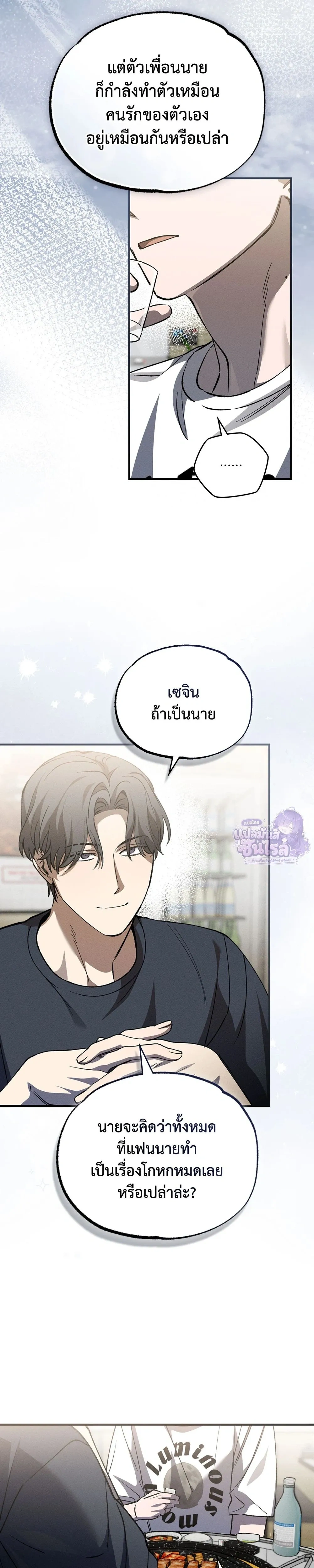 A Wolf in Sheep's Clothing หน้า 17