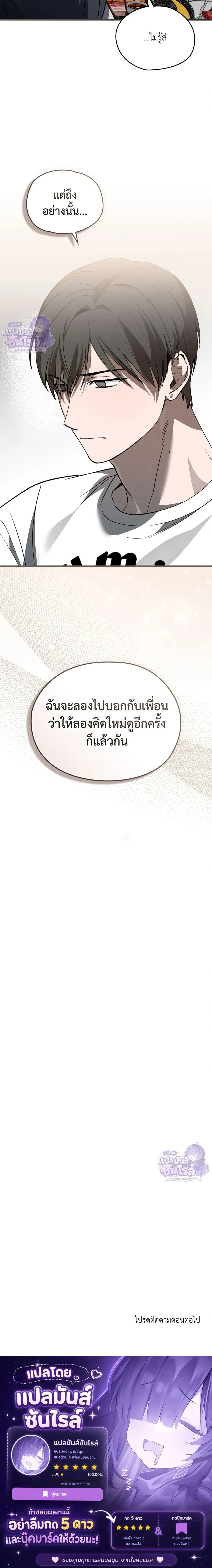 A Wolf in Sheep's Clothing หน้า 18