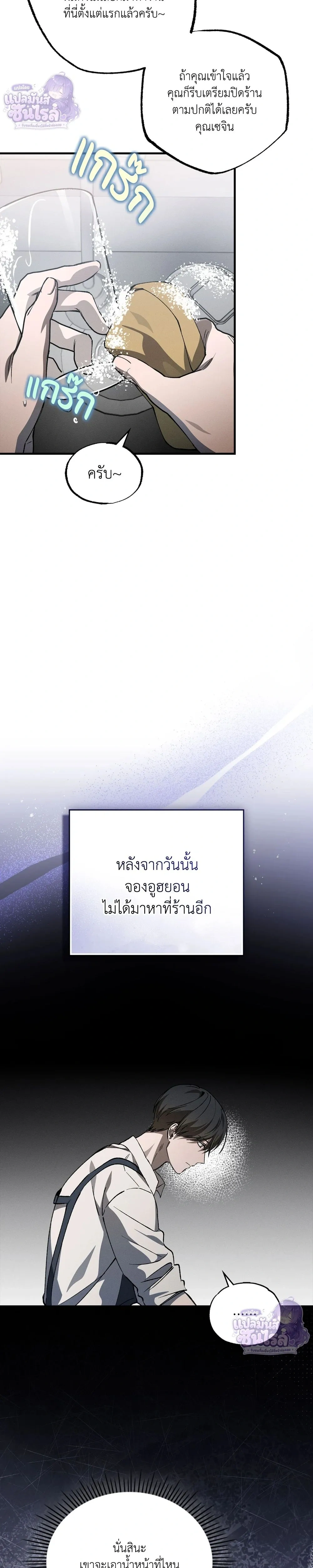 A Wolf in Sheep's Clothing หน้า 3