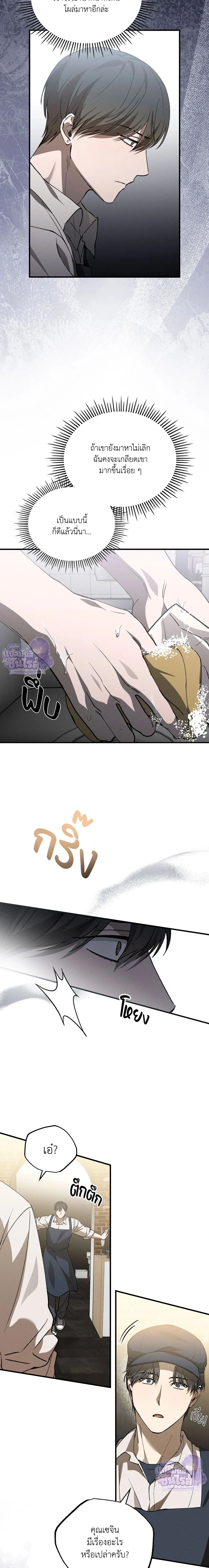 A Wolf in Sheep's Clothing หน้า 4