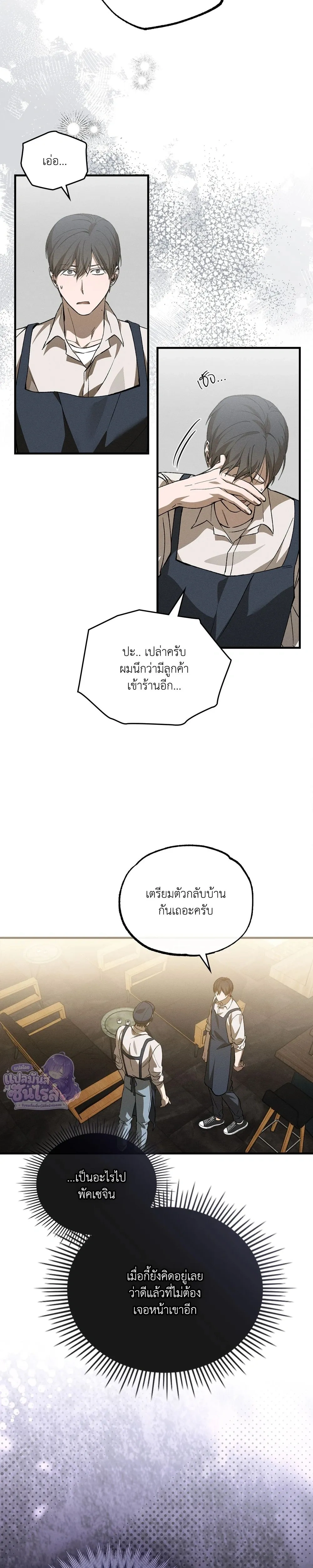 A Wolf in Sheep's Clothing หน้า 5