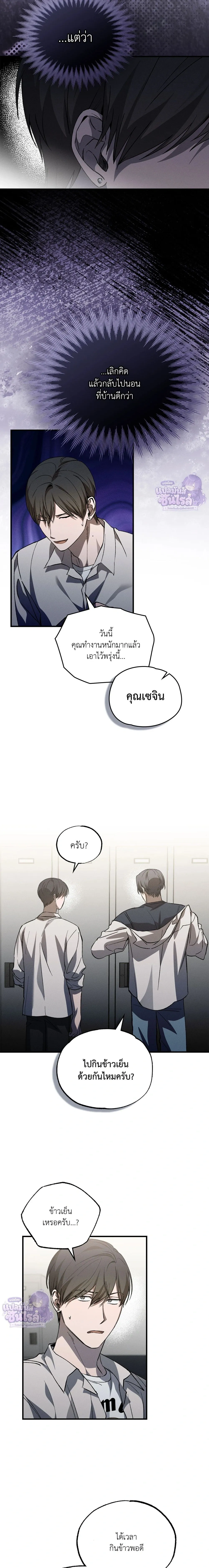 A Wolf in Sheep's Clothing หน้า 6