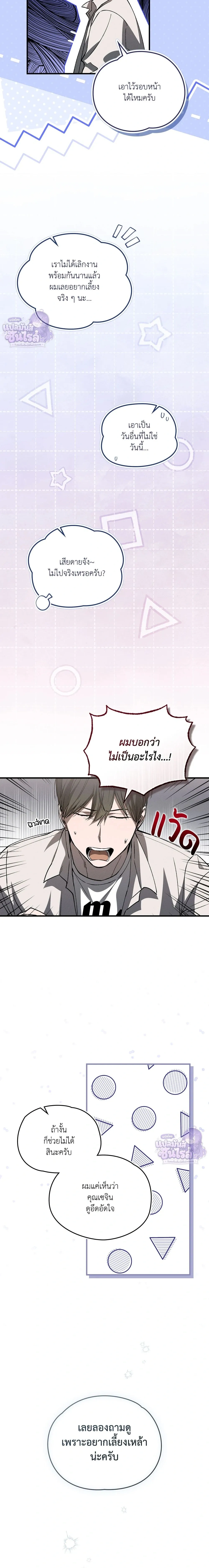 A Wolf in Sheep's Clothing หน้า 8