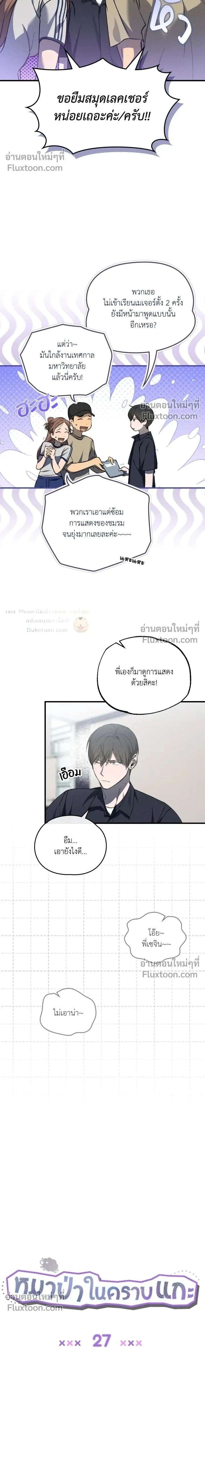 A Wolf in Sheep's Clothing หน้า 2