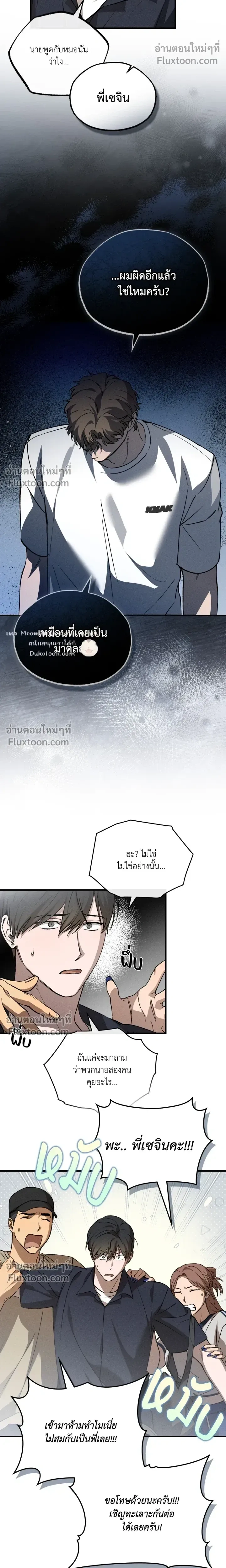 A Wolf in Sheep's Clothing หน้า 14