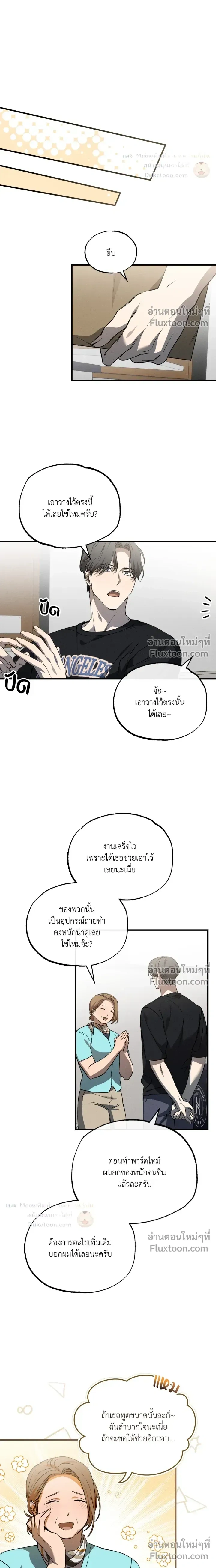 A Wolf in Sheep's Clothing หน้า 3