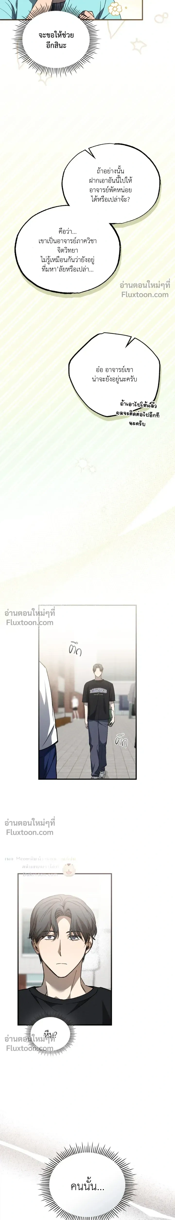 A Wolf in Sheep's Clothing หน้า 4