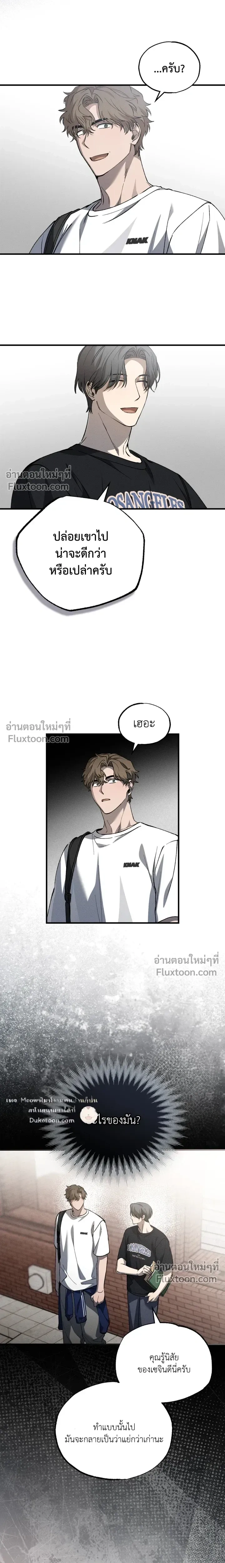 A Wolf in Sheep's Clothing หน้า 7