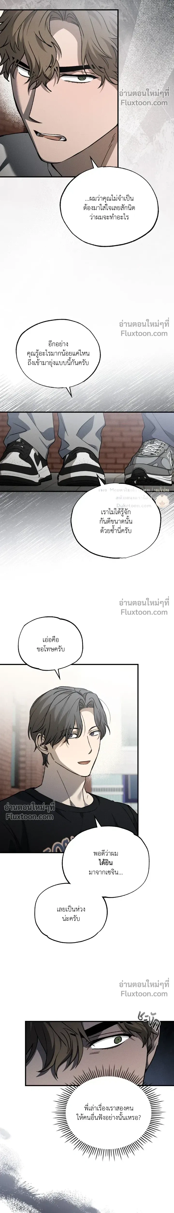 A Wolf in Sheep's Clothing หน้า 8