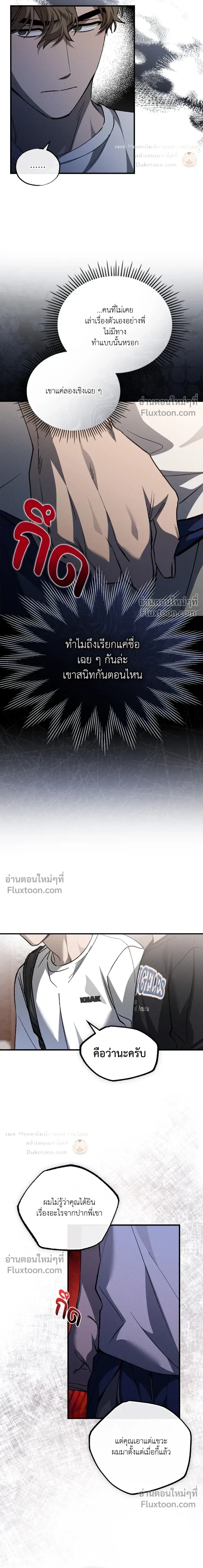 A Wolf in Sheep's Clothing หน้า 9