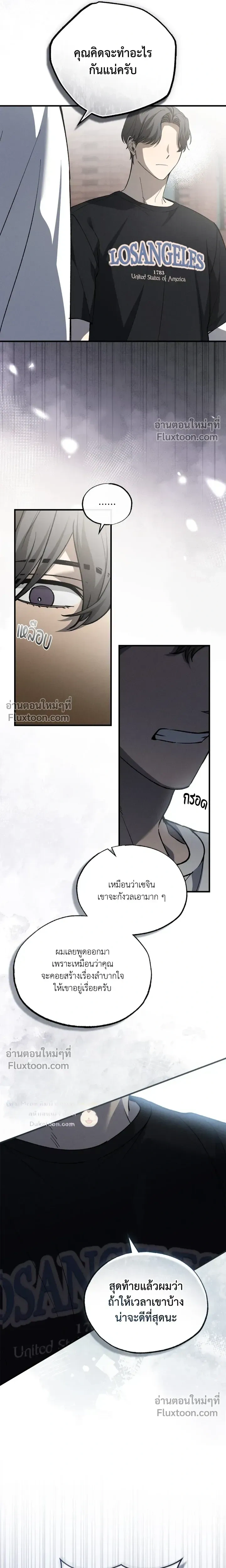 A Wolf in Sheep's Clothing หน้า 10