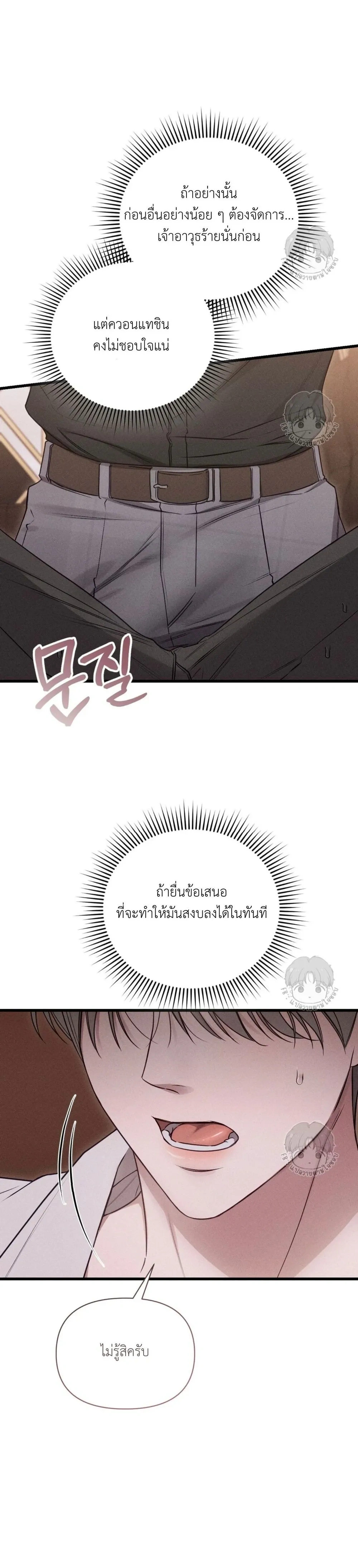 Warning of Boredom หน้า 24