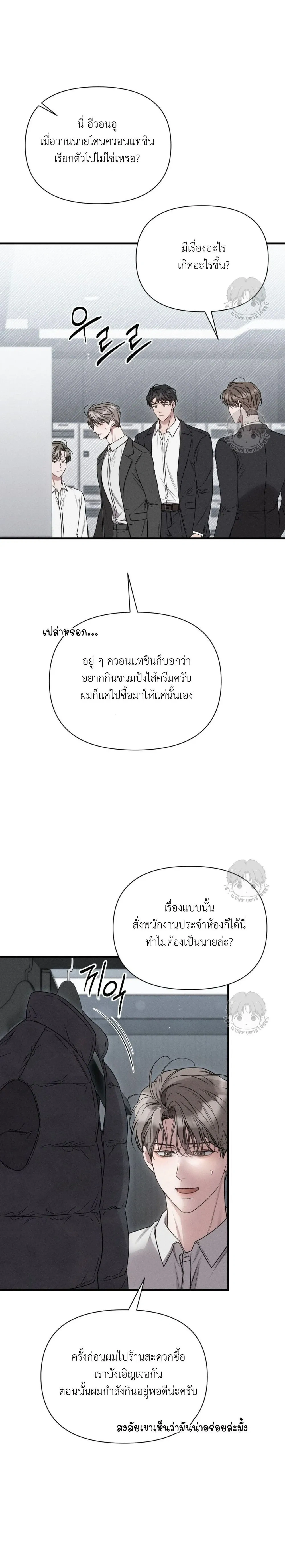 Warning of Boredom หน้า 11