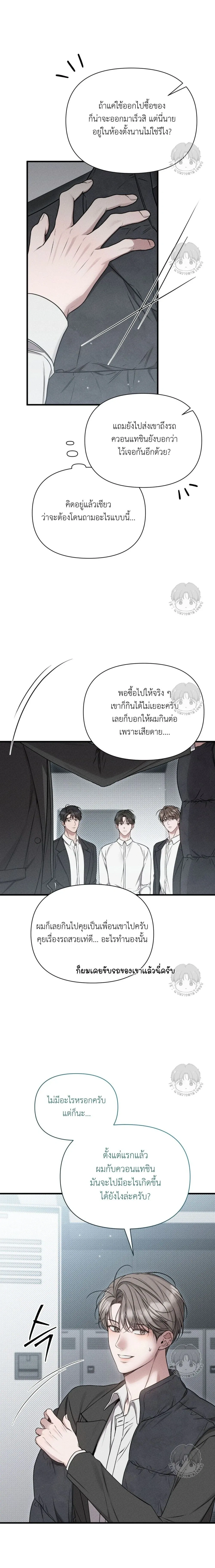 Warning of Boredom หน้า 12