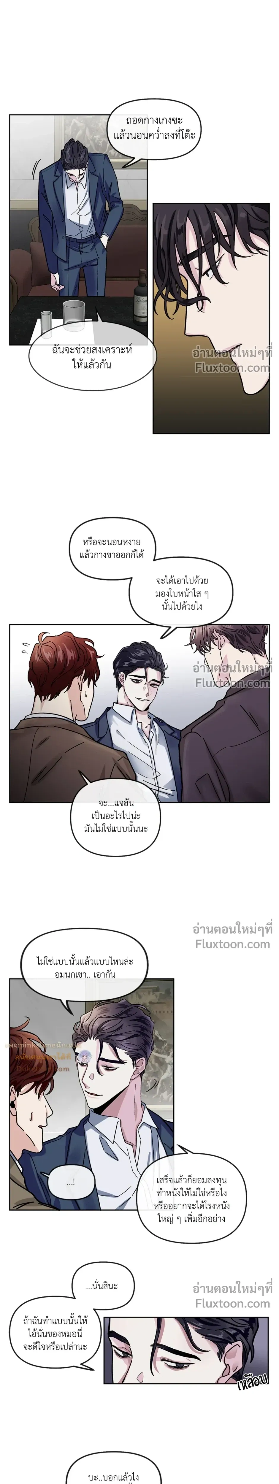 Unrequited Love หน้า 19