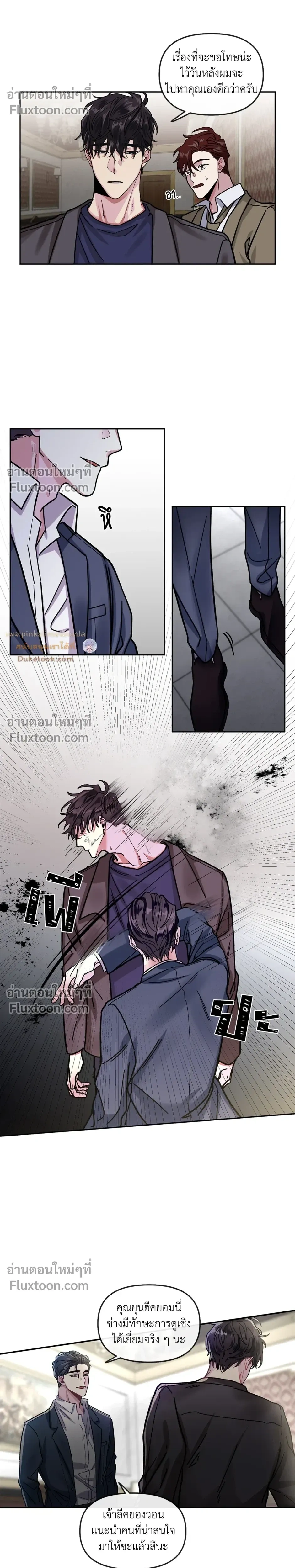 Unrequited Love หน้า 23
