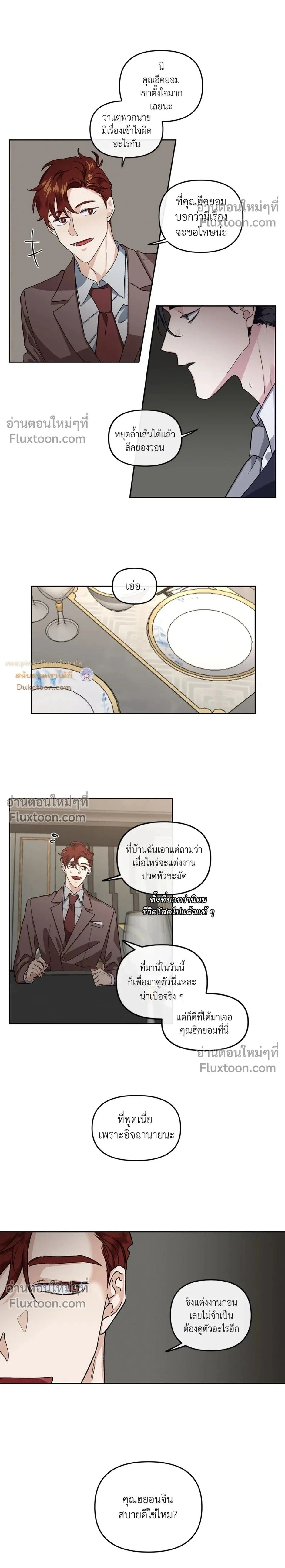 Unrequited Love หน้า 2
