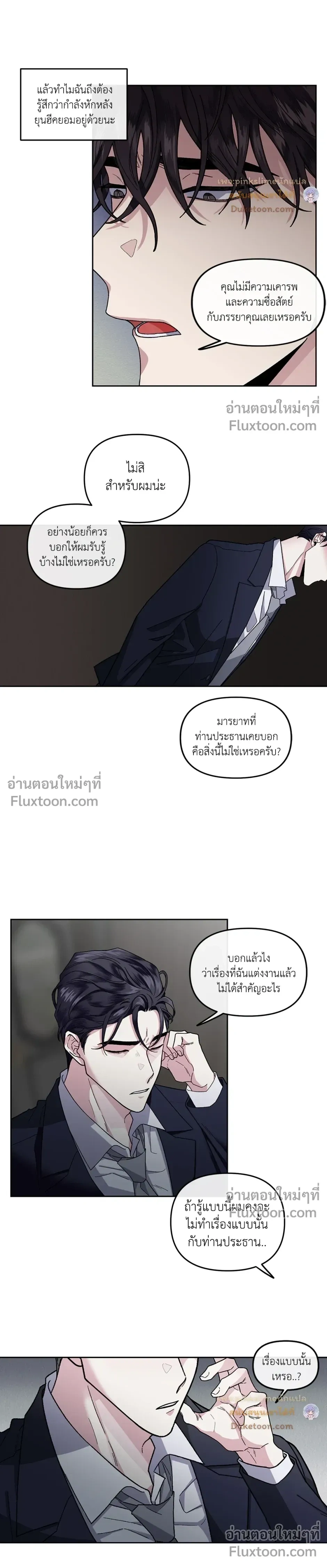 Unrequited Love หน้า 15