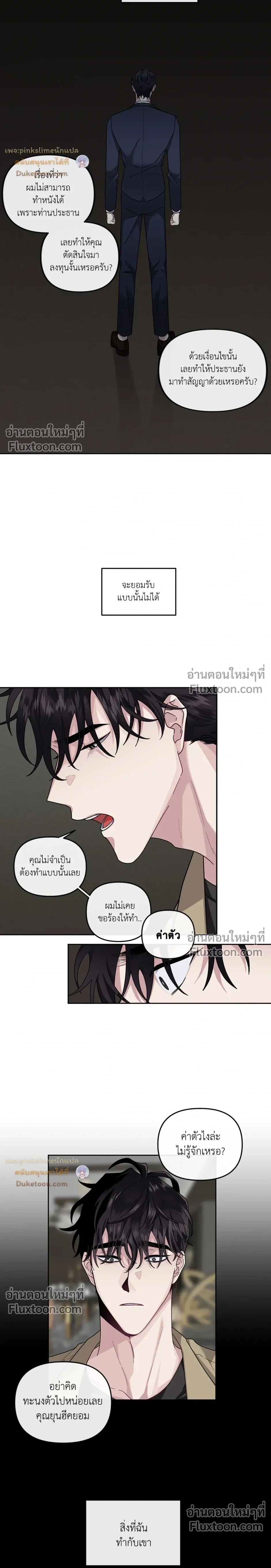 Unrequited Love หน้า 18