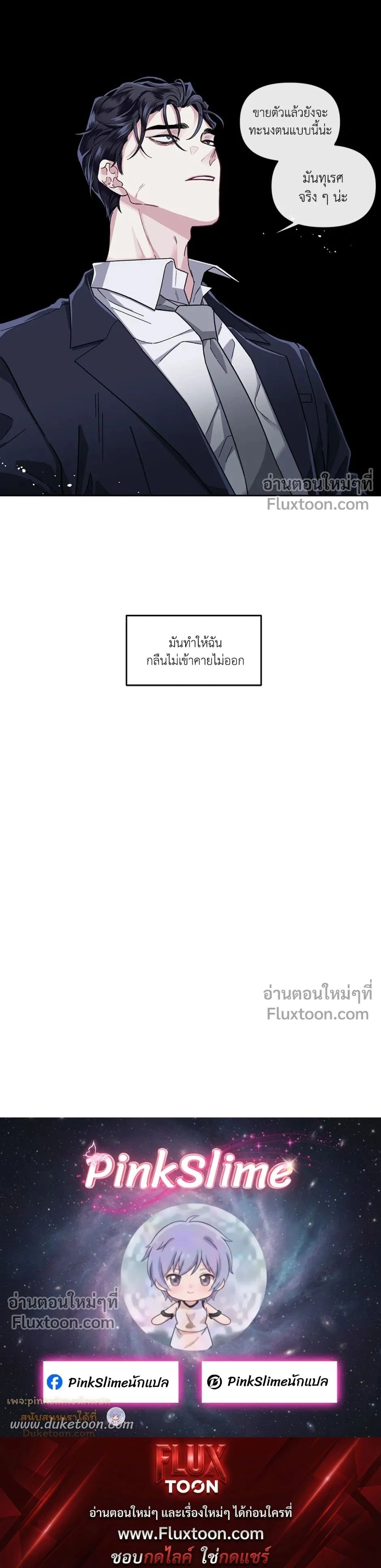 Unrequited Love หน้า 19